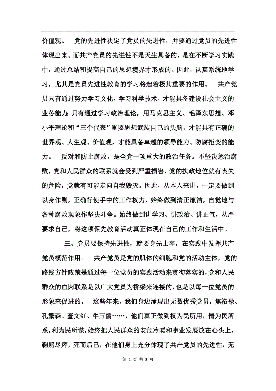 前一阶段保先教育学习心得小结_第2页