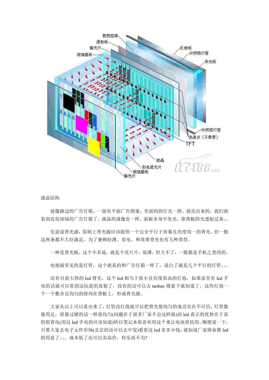 CRT、等离子、液晶之比较详细_第3页