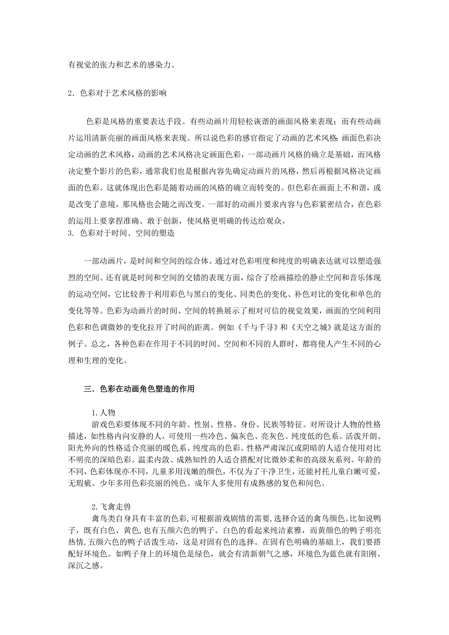 浅谈色彩在动画创作中的重要性_第3页