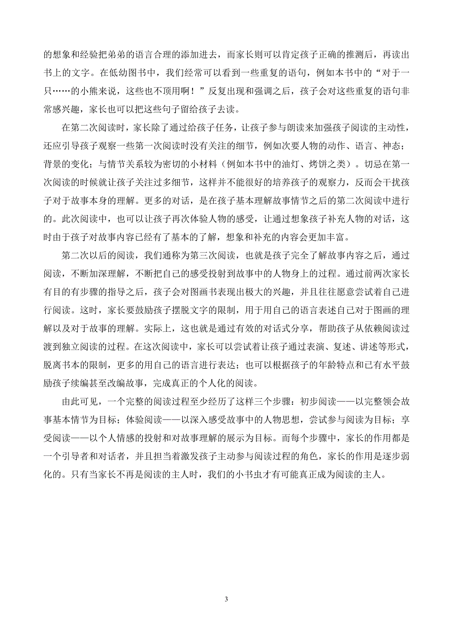 如何与孩子共同阅读一本书_第3页