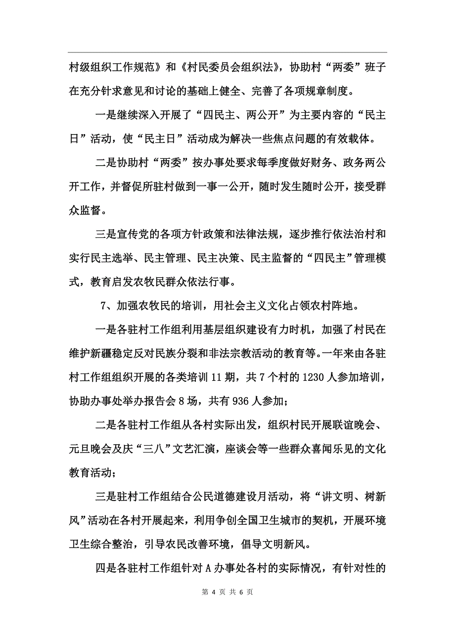 下乡驻村工作总结_第4页