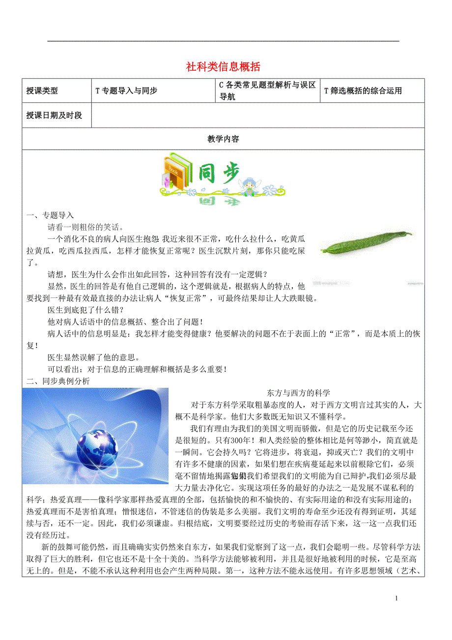 高三语文教师辅导讲义 社科类信息概括_第1页