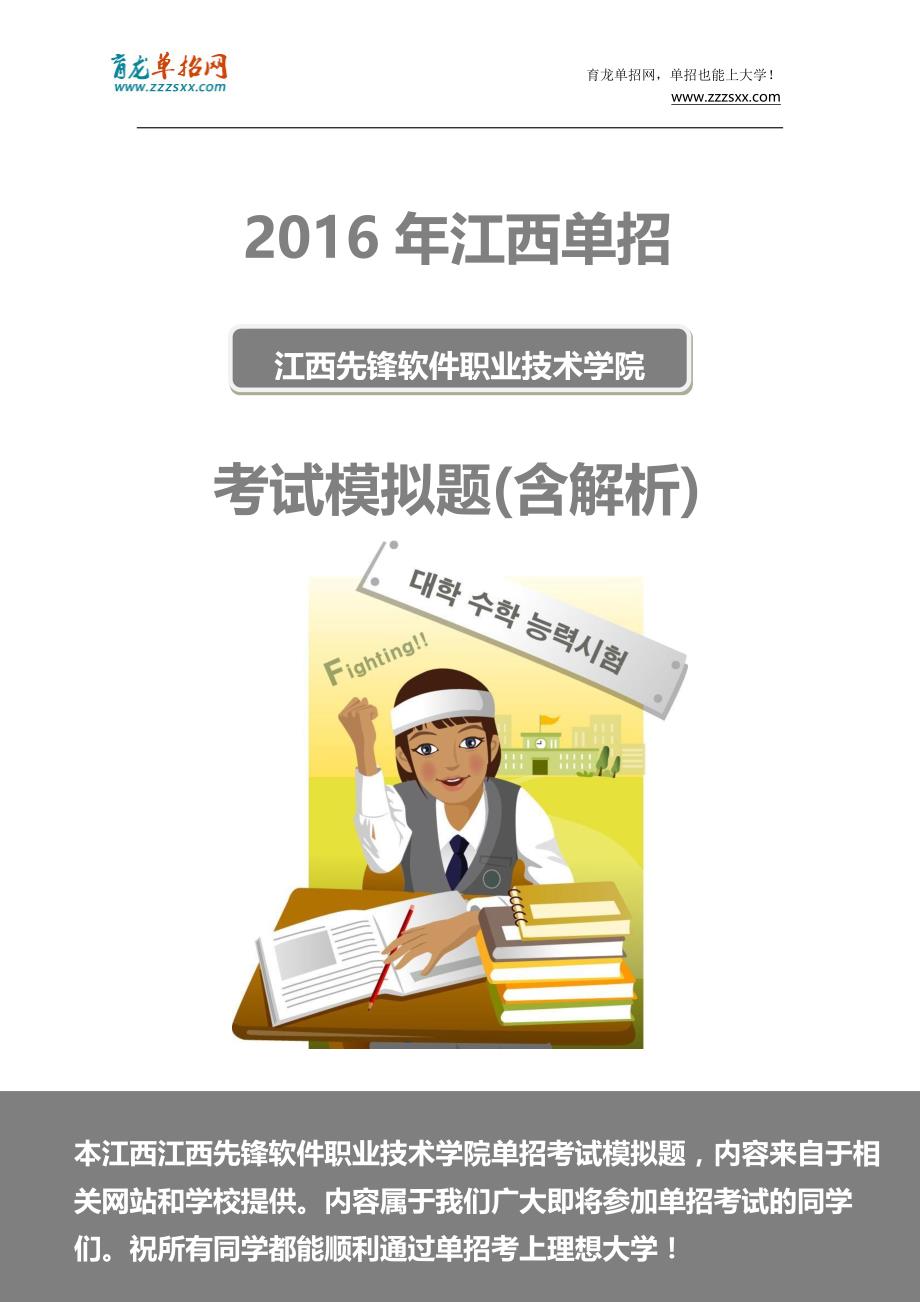 2016年江西先锋软件职业技术学院单招模拟题(含解析)_第1页