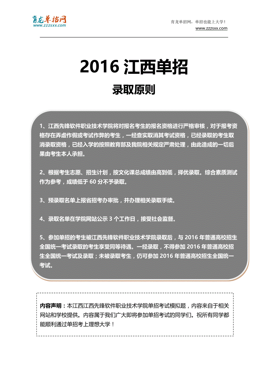 2016年江西先锋软件职业技术学院单招模拟题(含解析)_第4页