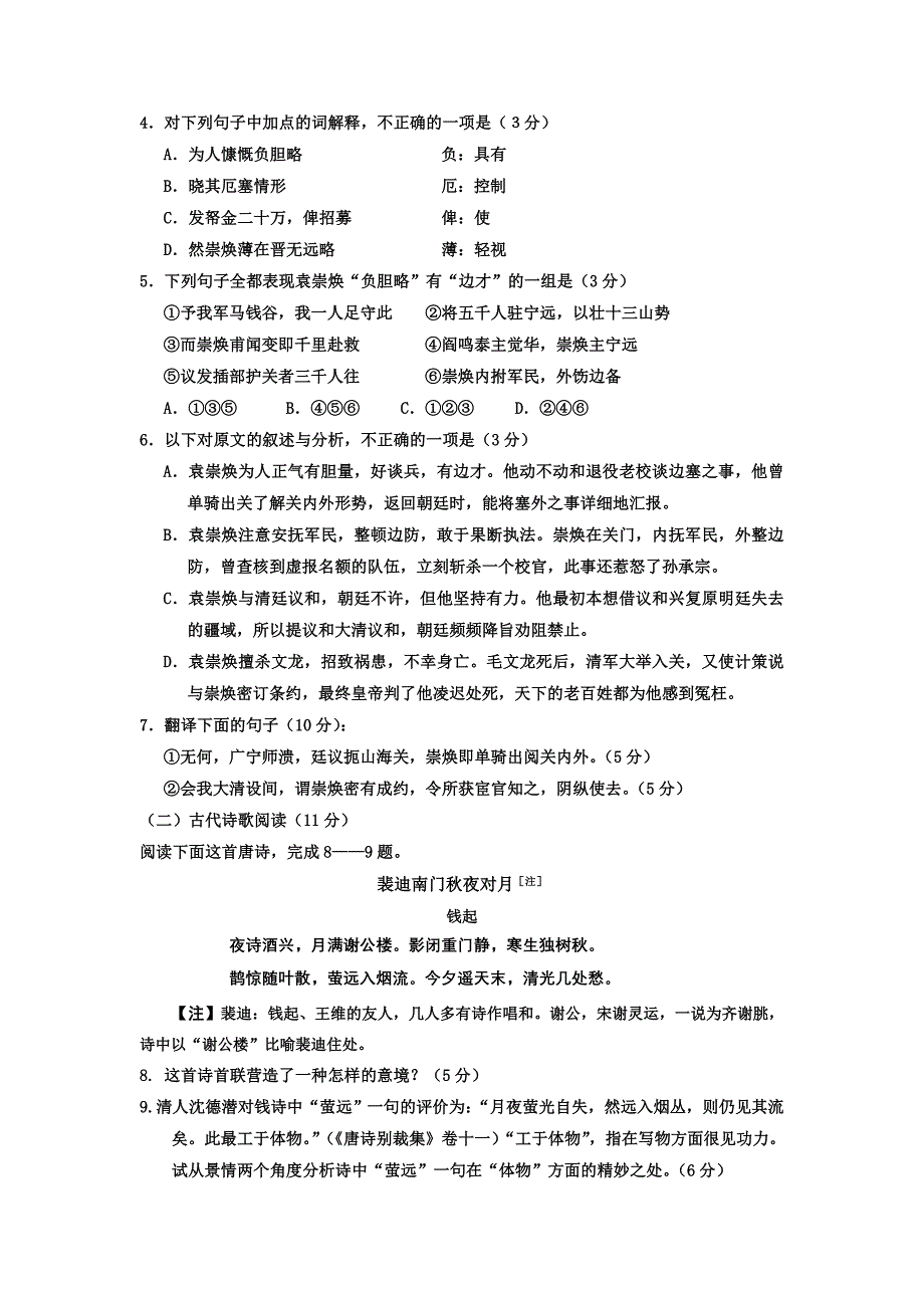 宁夏2014届高三下学期第二次模拟考试语文试题_第4页