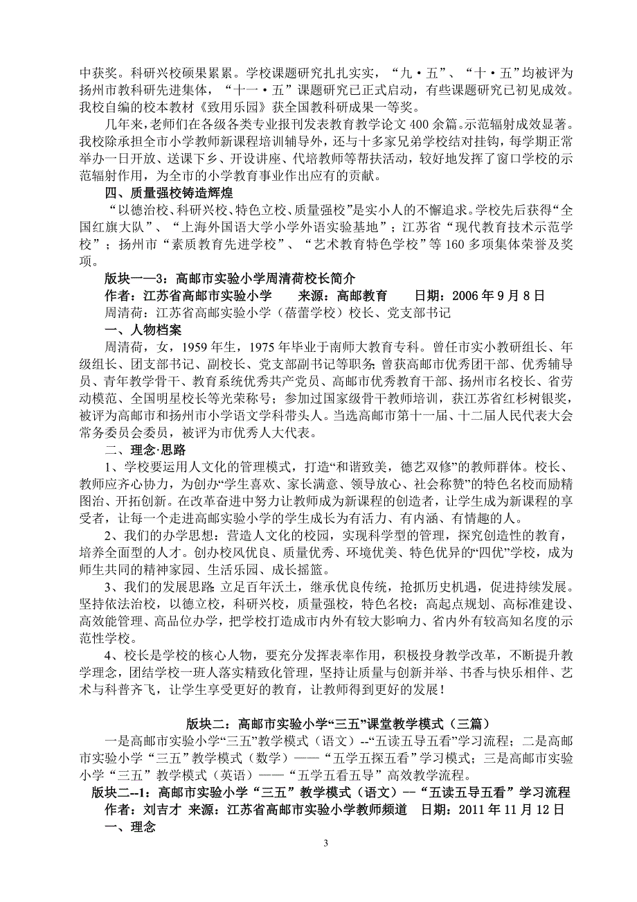 四39江苏省高邮市实验小学三五课堂教学模式(名校课模讲座四之39)_第3页