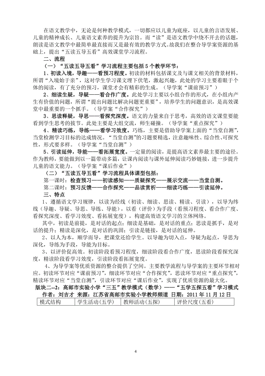 四39江苏省高邮市实验小学三五课堂教学模式(名校课模讲座四之39)_第4页