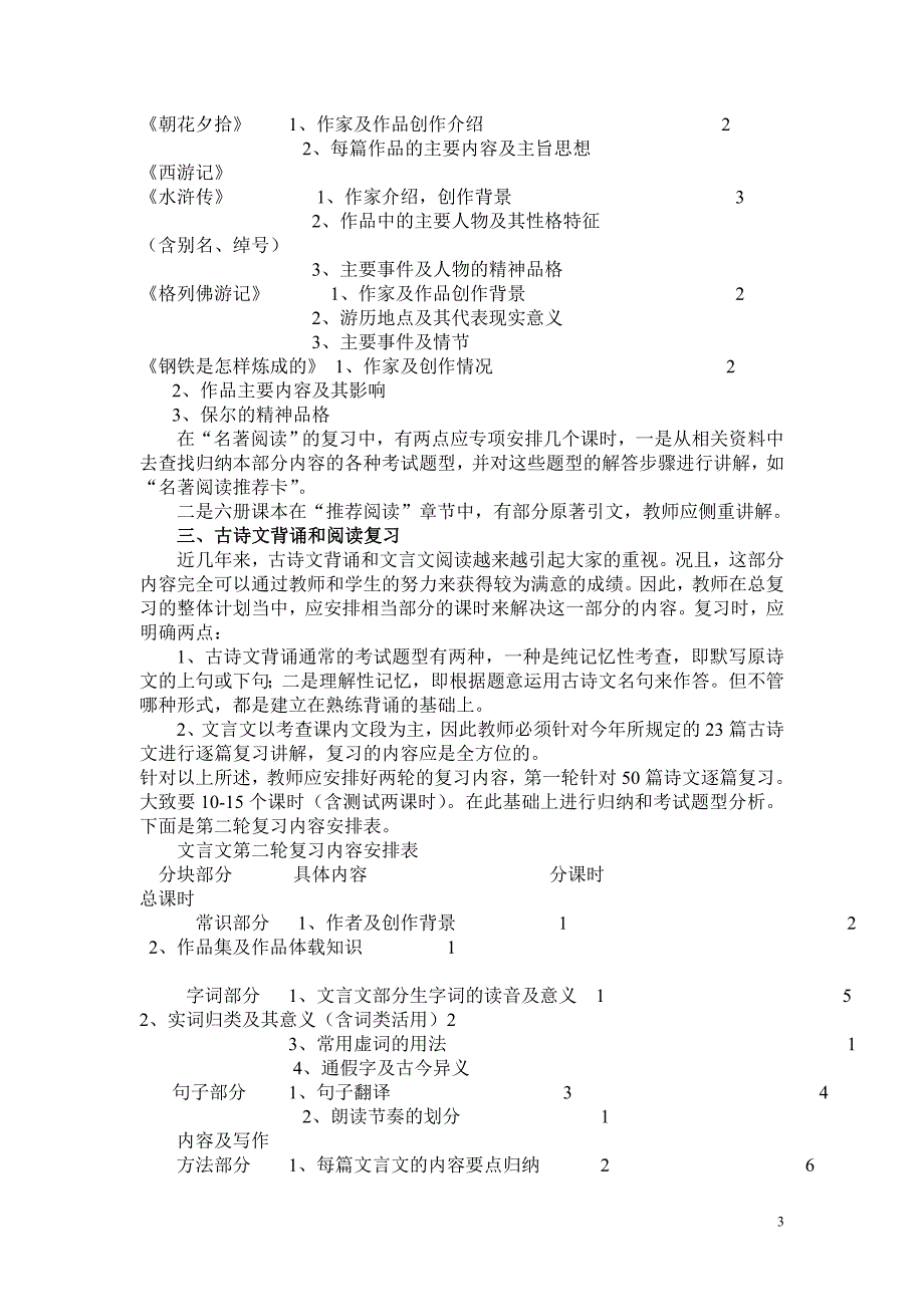 南大镇校九年级语文总复习计划基础与古代诗文_第3页