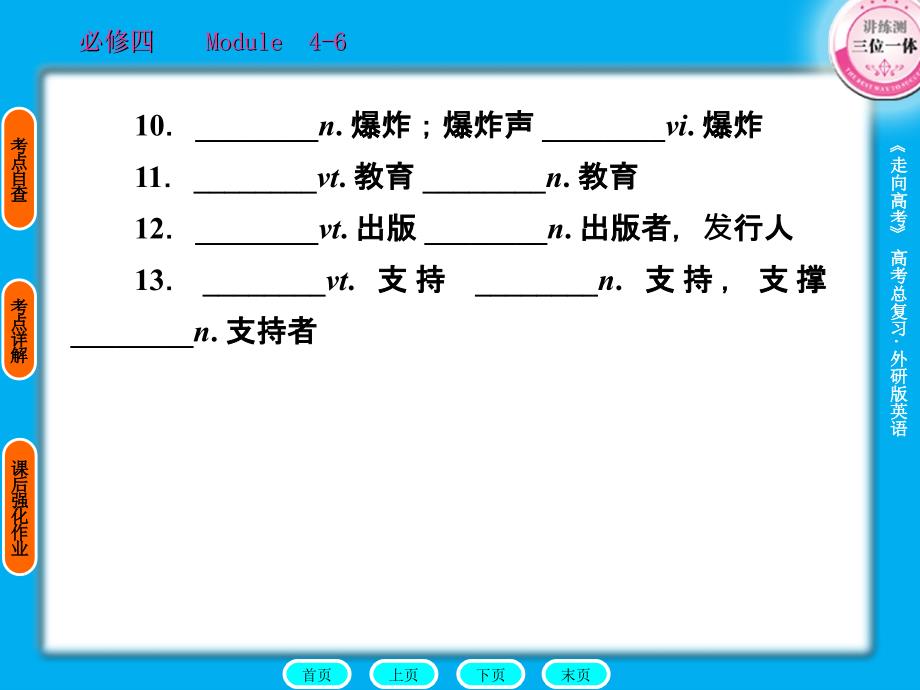 2011走向高考贾凤山高中总复习英语必修4-4_第4页