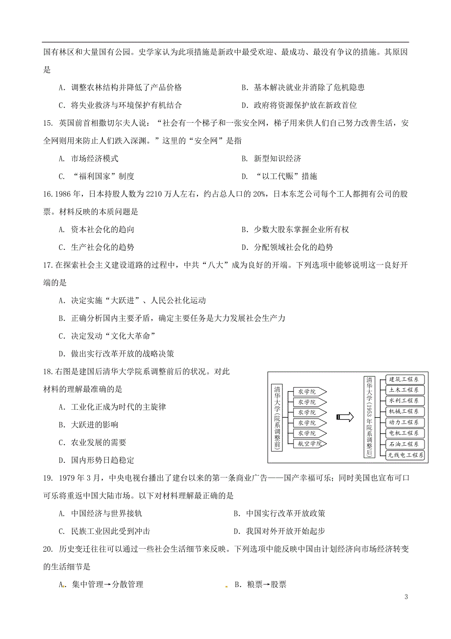 陕西省2015-2016学年高一历史下学期期末考试试题_第3页