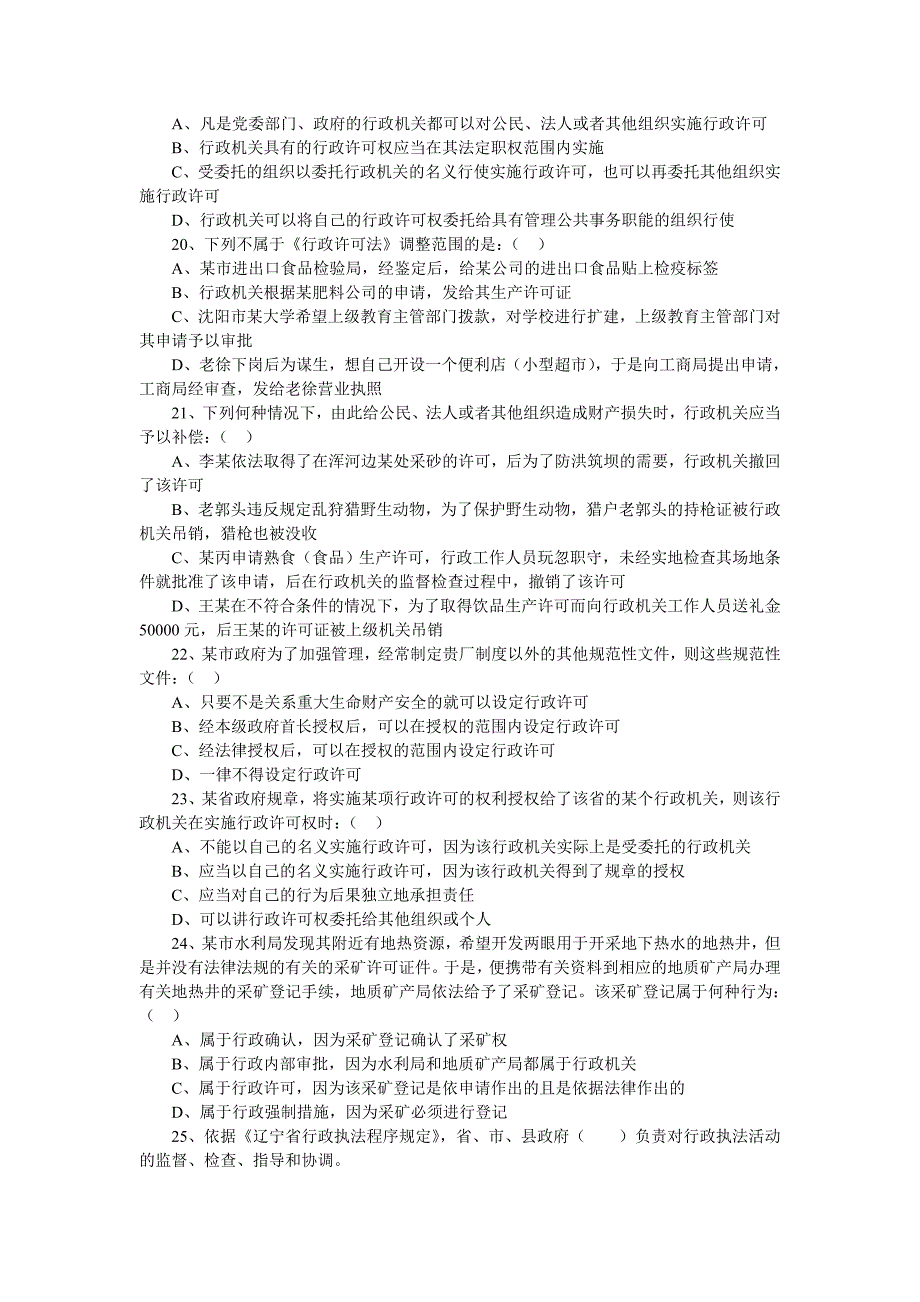 行政执法人员执法资格统一考试试卷_第3页