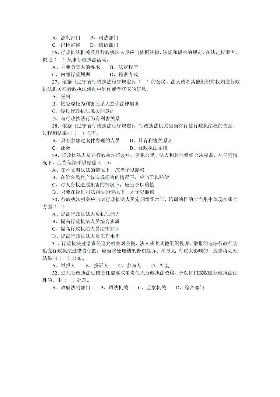 行政执法人员执法资格统一考试试卷_第4页