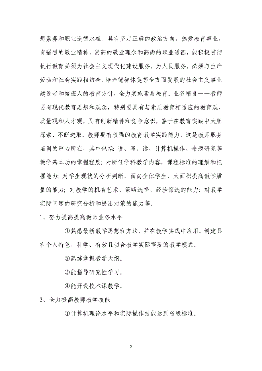 2014教师培训长远规划_第2页