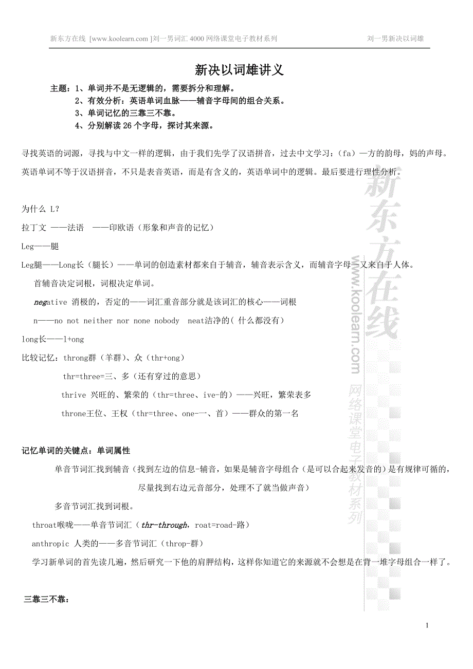 新决以词雄讲义打印版_第1页