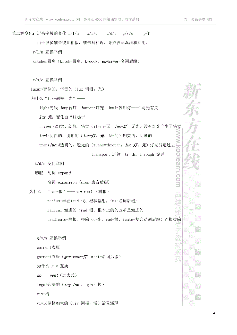 新决以词雄讲义打印版_第4页