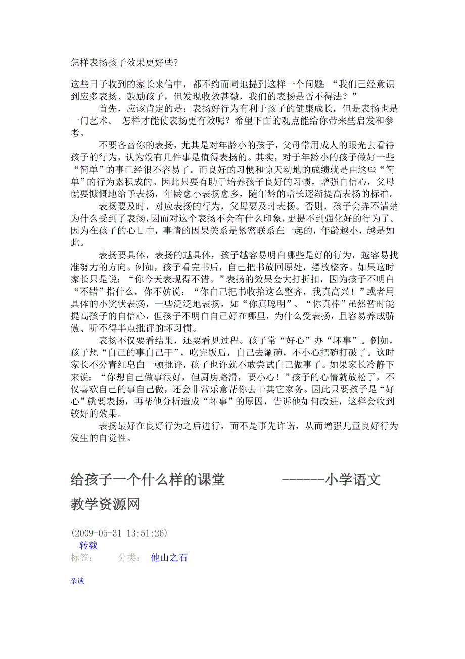 怎样表扬孩子效果更好些_第1页