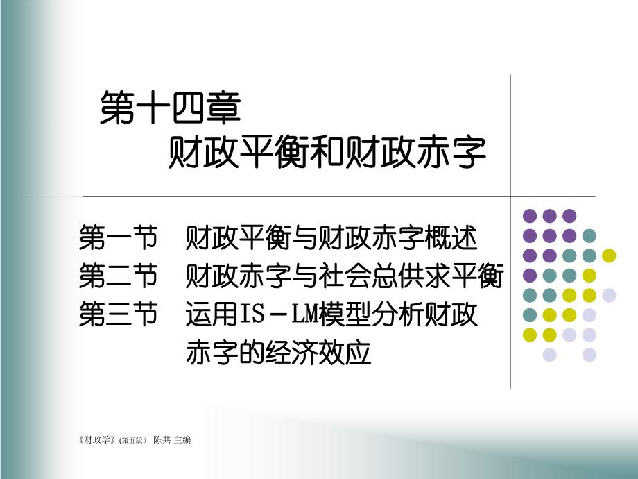 2012财政平衡和财政赤字_第1页