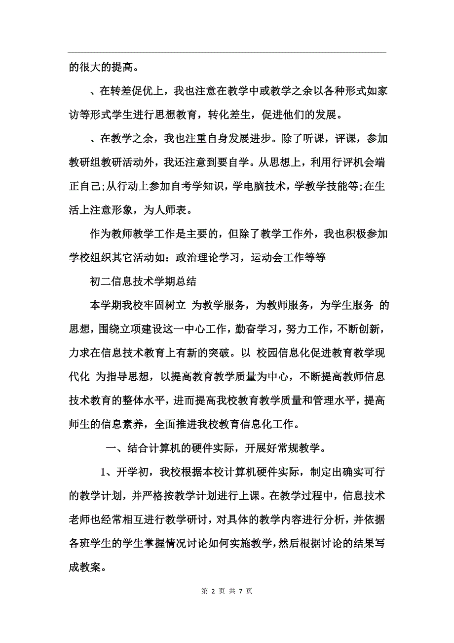 初二信息技术学期总结_第2页