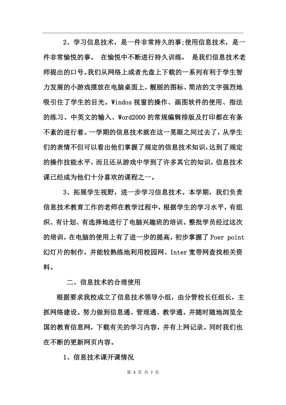 初二信息技术学期总结_第3页