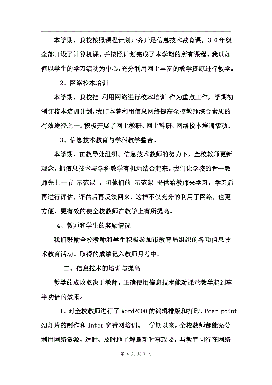 初二信息技术学期总结_第4页