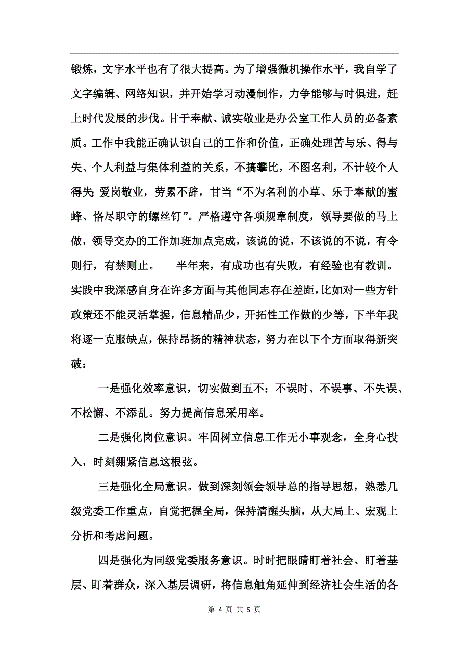 上半年个人总结(信息工作)_第4页