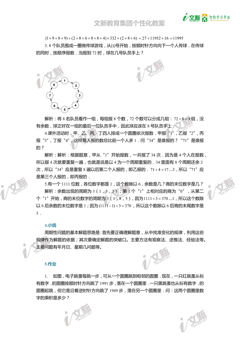 四年级奥数周期问题二(数列中的周期问题)_第4页