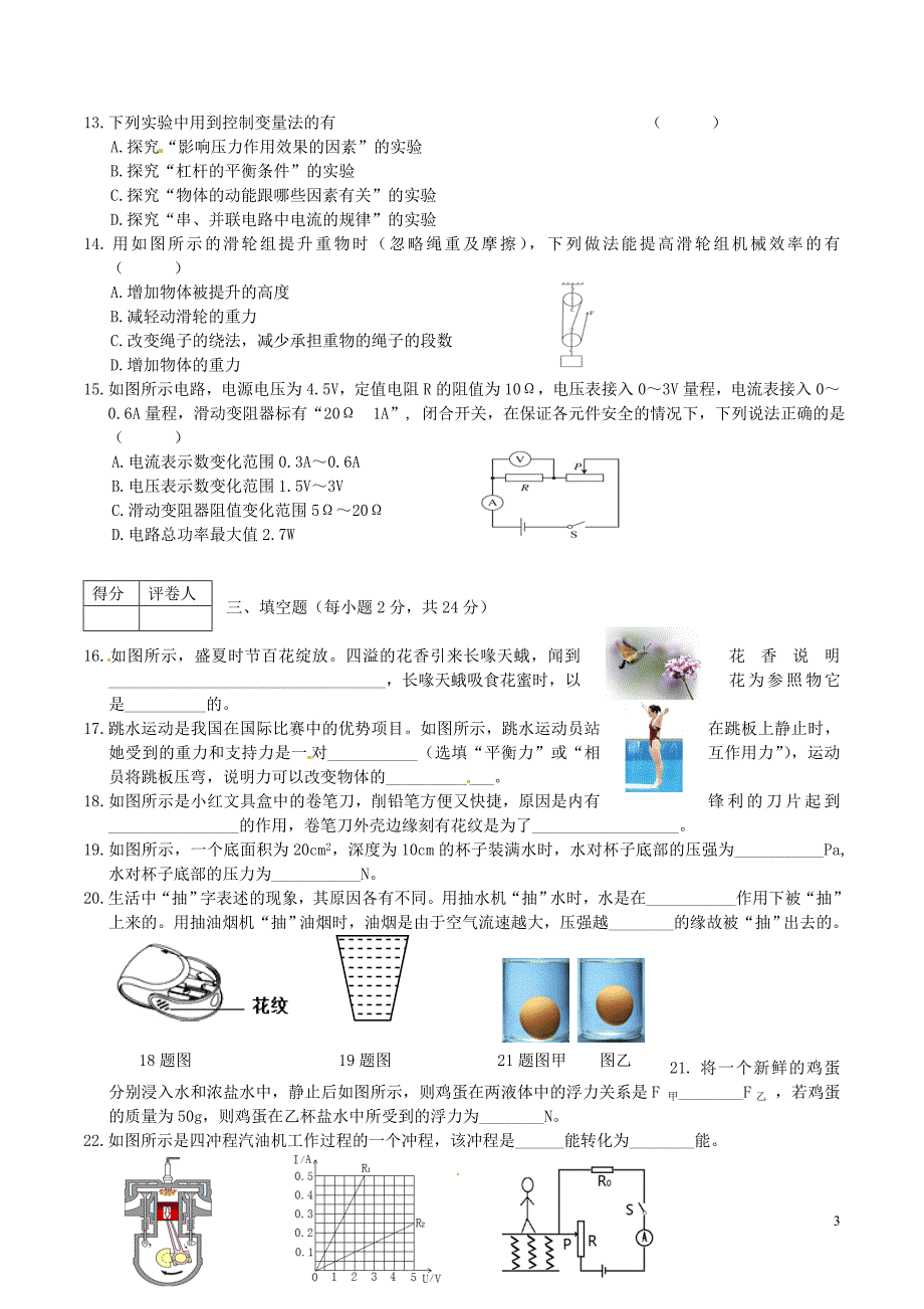 黑龙江省龙东地区2016年中考物理真题试题（含答案）_第3页