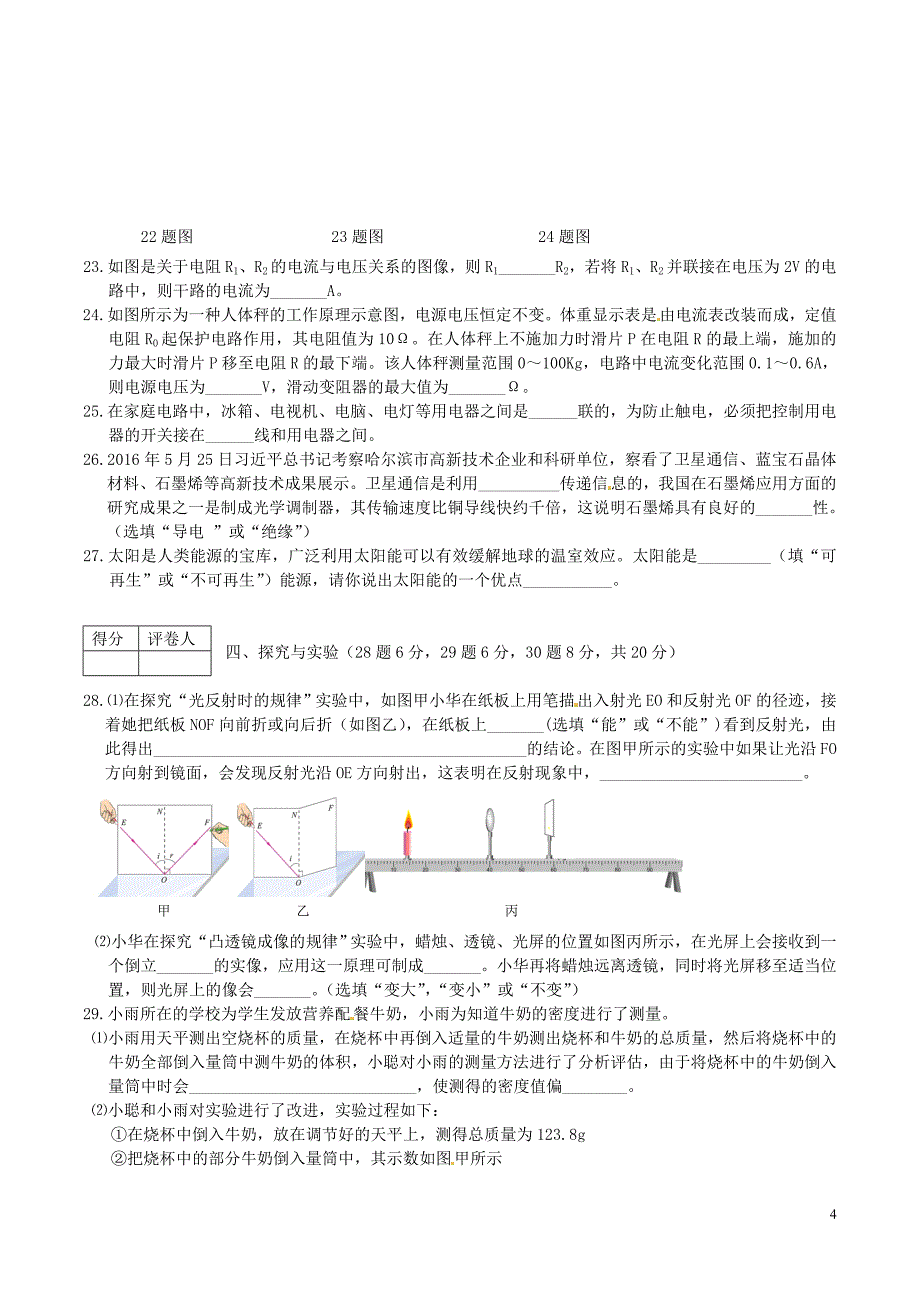 黑龙江省龙东地区2016年中考物理真题试题（含答案）_第4页