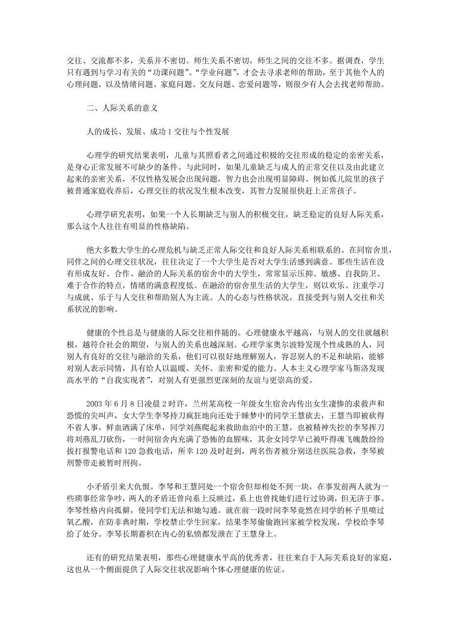 性格内向怎样处理人际关系_第4页