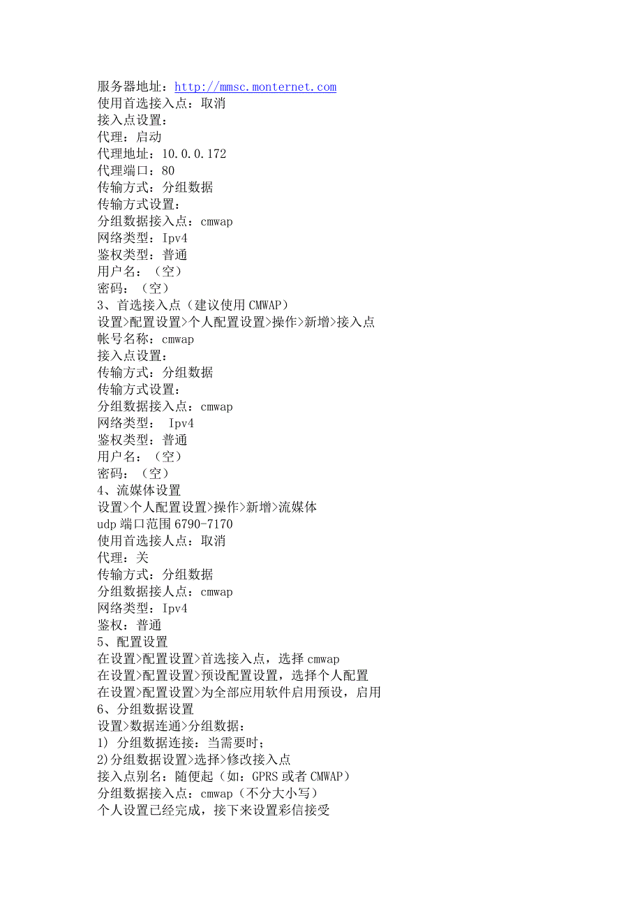 手机常见故障的排除方法以及使用技巧整理_第2页