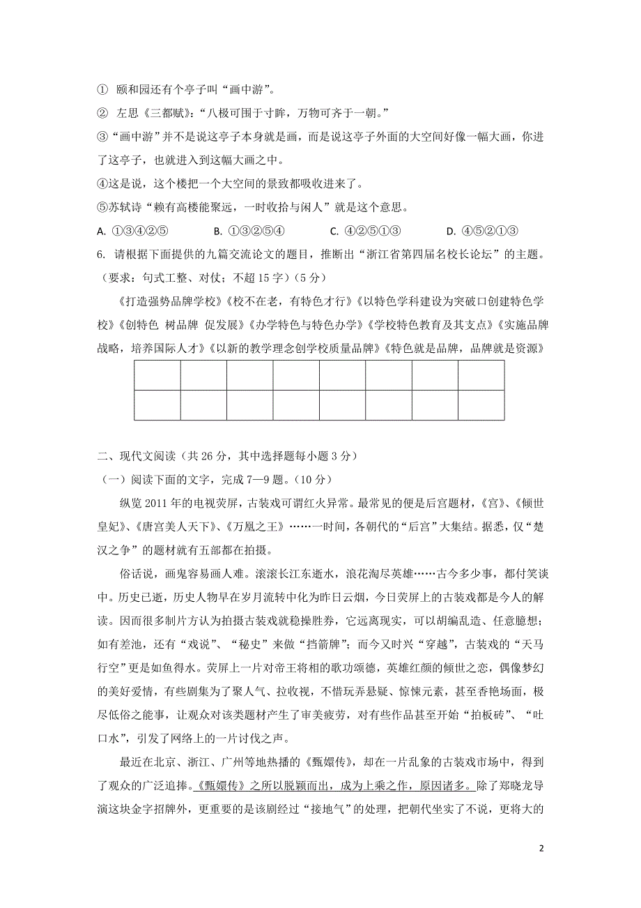 北仑中学2011学年第二学期高二年级第二次月考_第2页