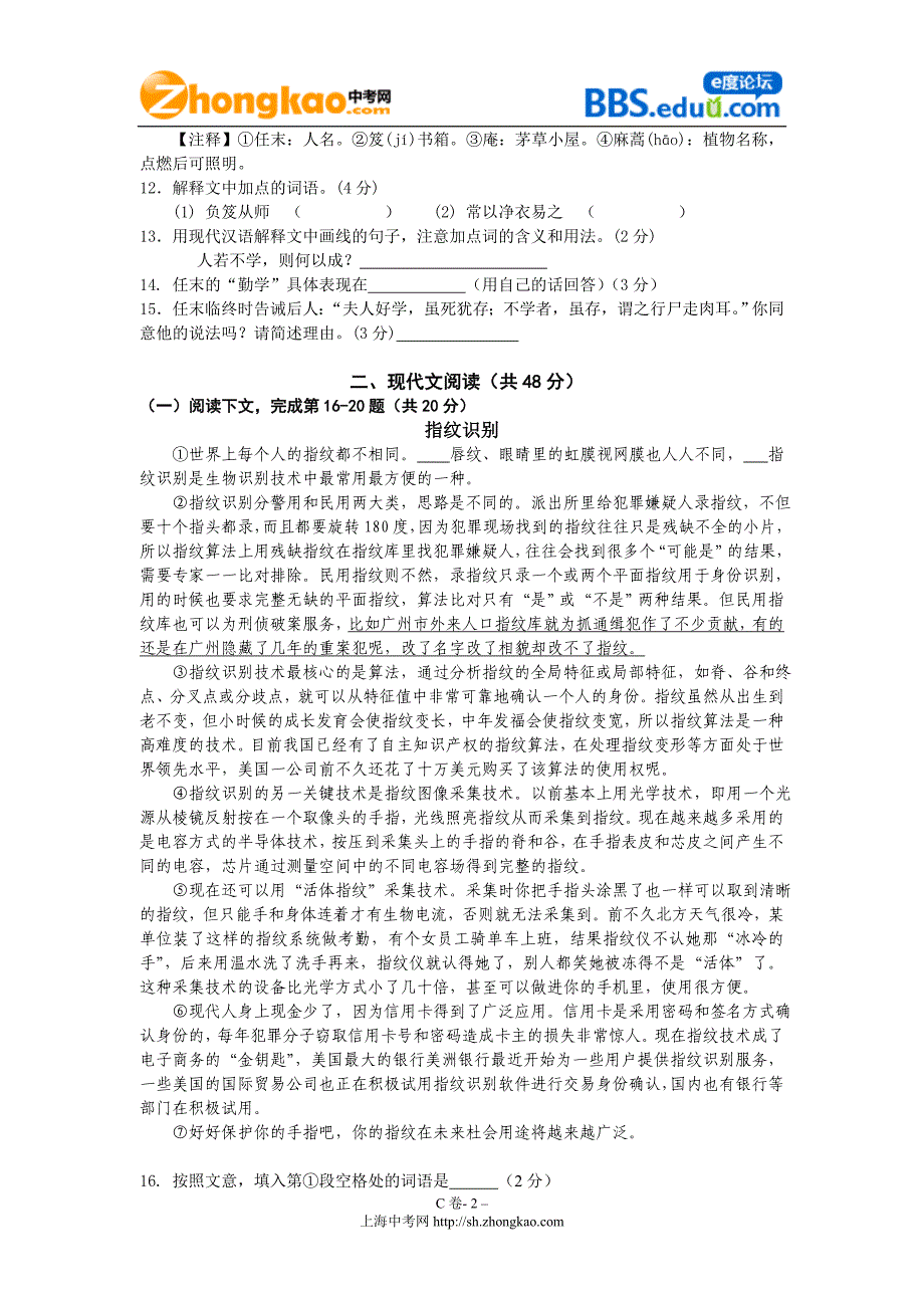 2011上海市初三语文质量测试二模定稿权威官方版C卷_第2页