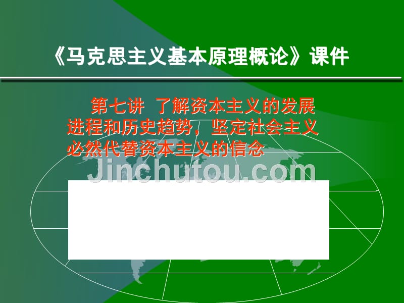 马克思主义基本原理概论_第1页
