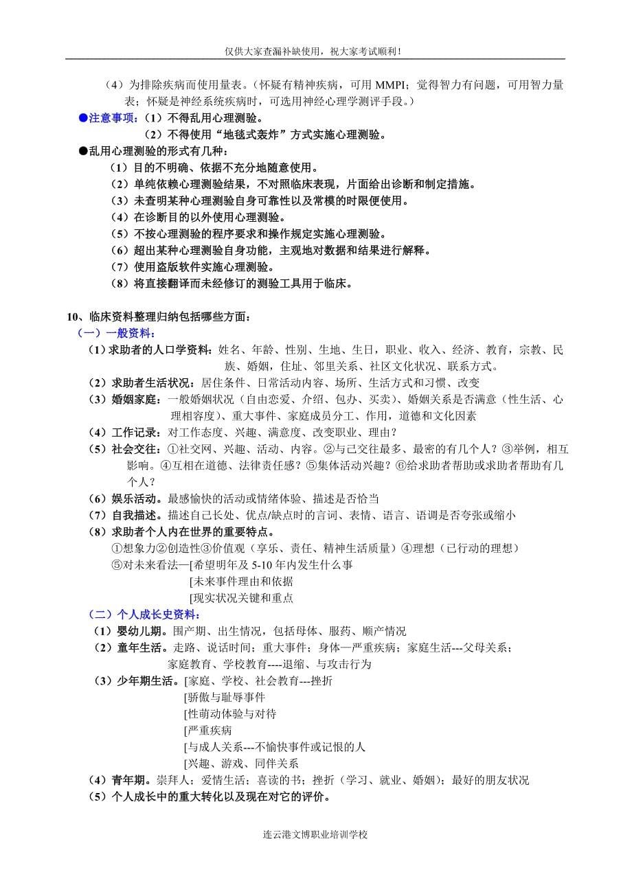 三级心理咨询师技能总结_第5页