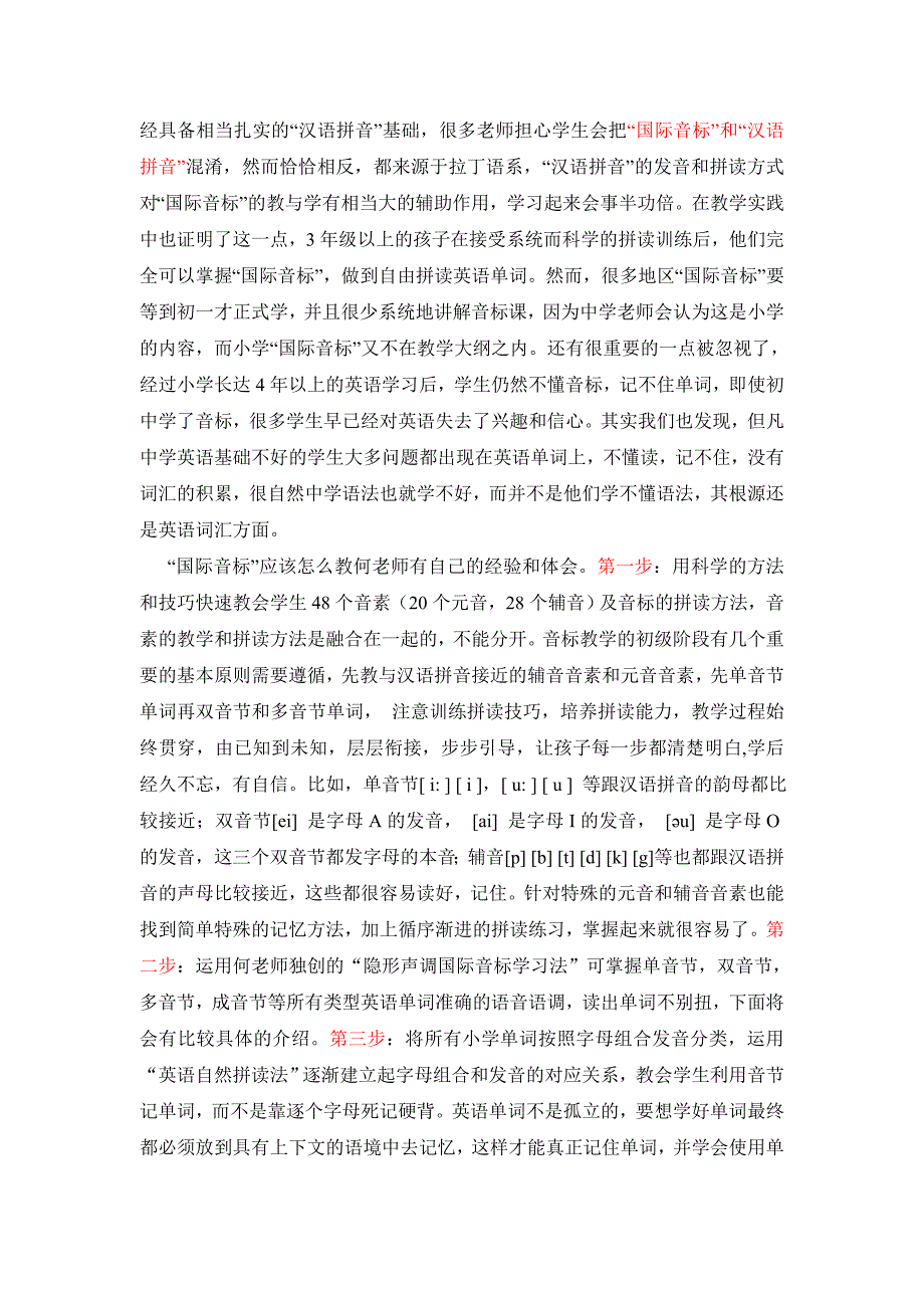 海口加州外语培训学校隐形声调国际音标学习法_第2页