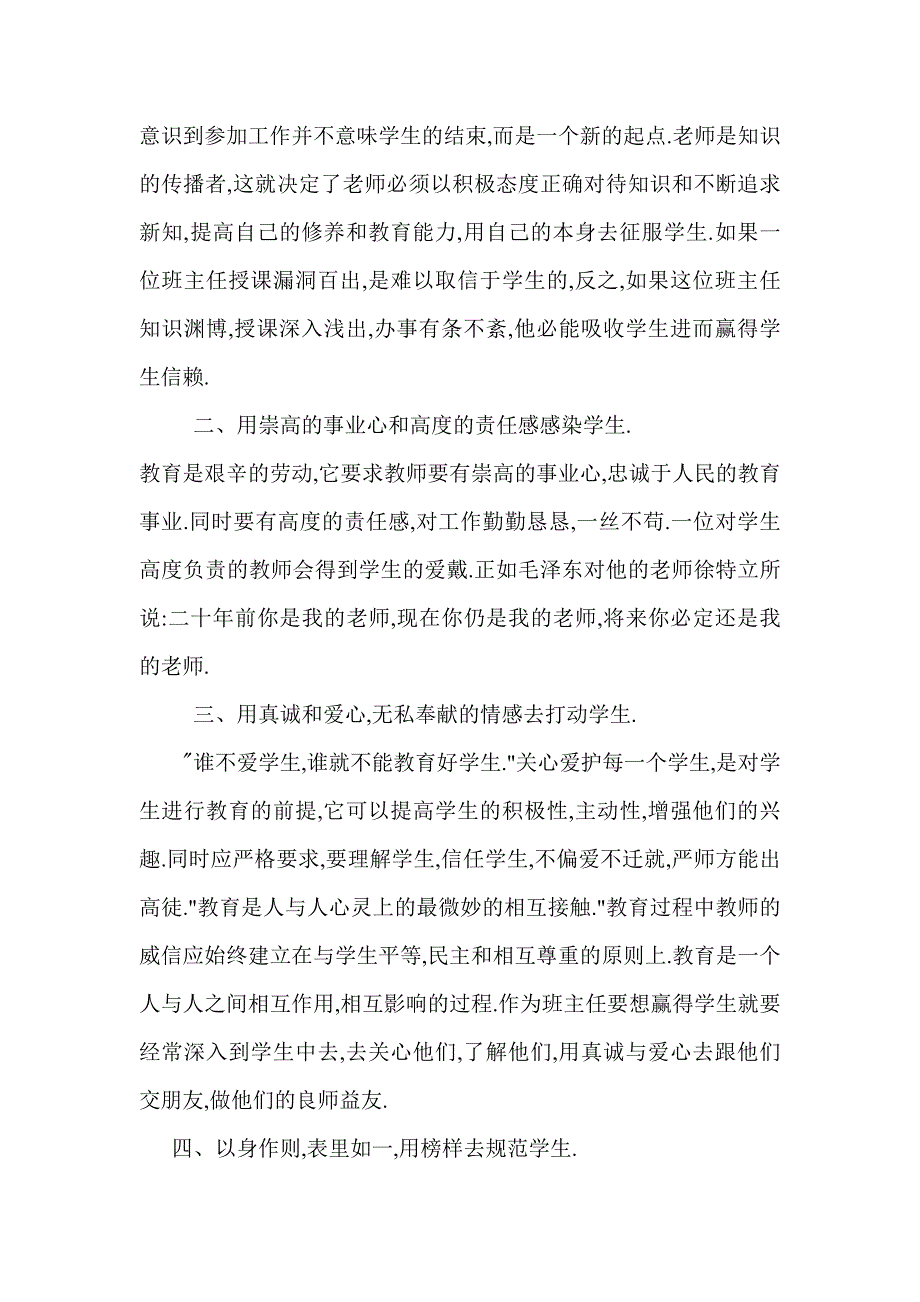 浅谈班主任威信的树1_第2页