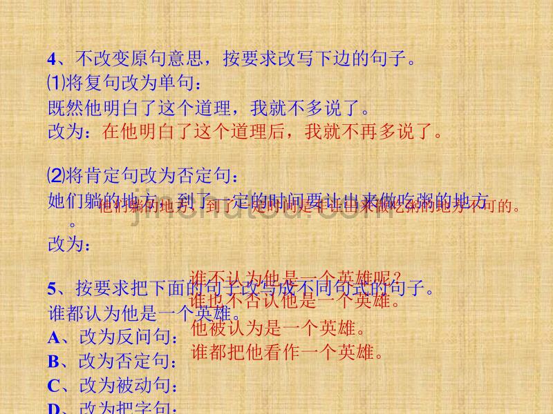 广西桂林市逸仙中学高中语文变换选用句式复习指导课件新人教版_第5页