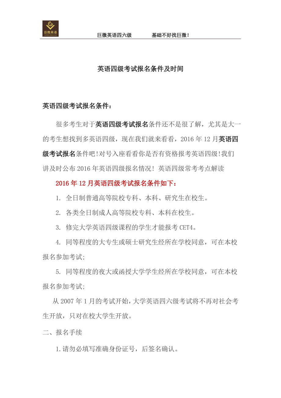 英语四级考试报名条件及时间 (2)_第1页