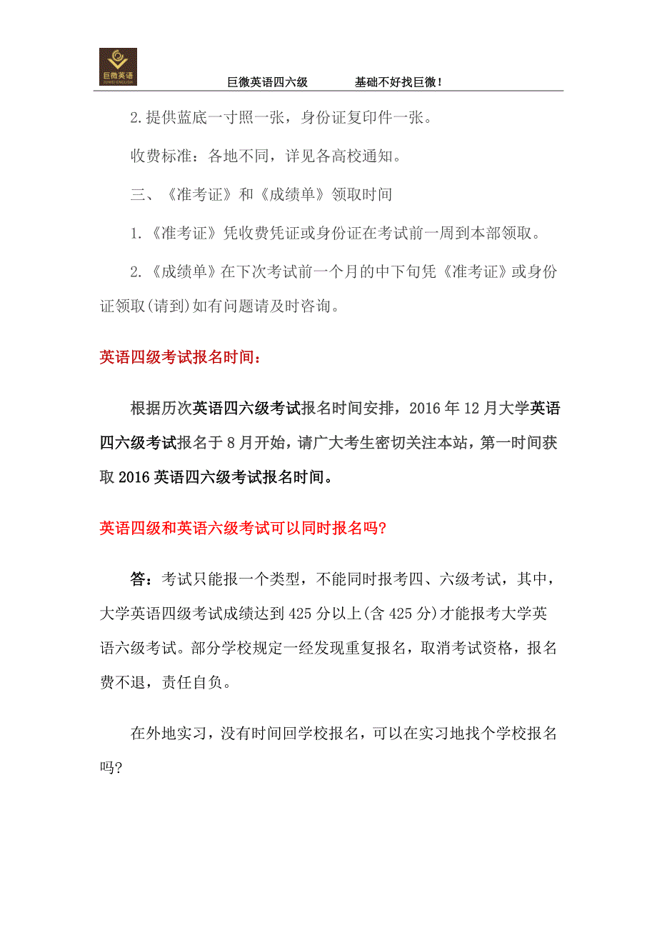 英语四级考试报名条件及时间 (2)_第2页