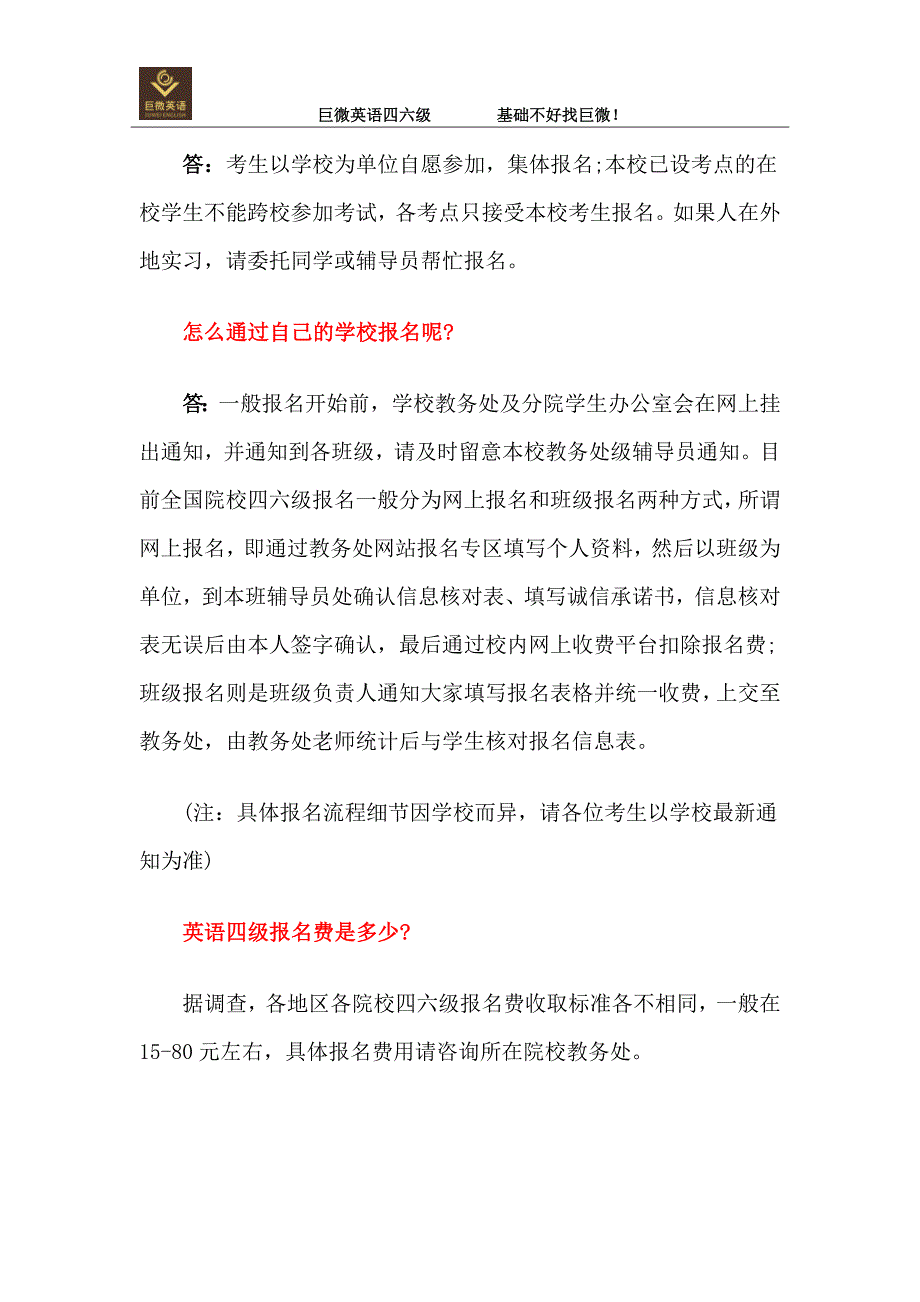 英语四级考试报名条件及时间 (2)_第3页