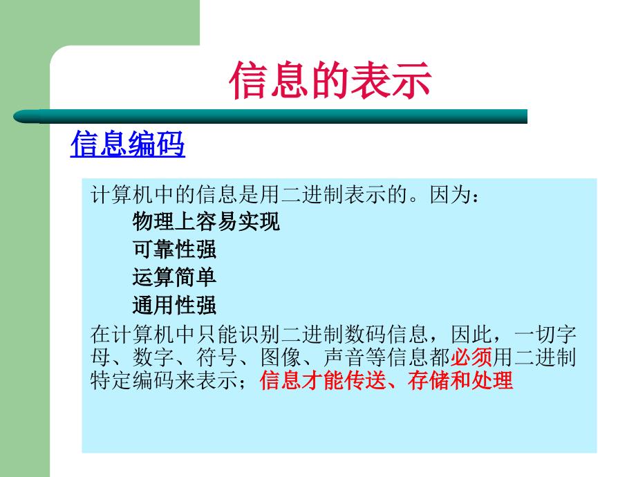 各种媒体信息在计算机中的表示_第4页