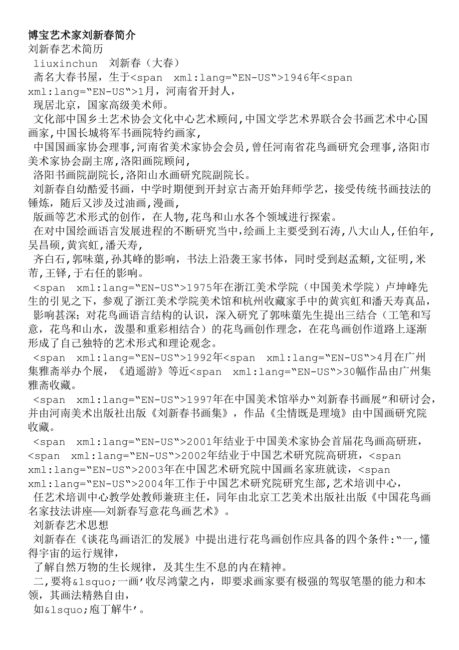 博宝艺术家刘新春简介_第1页