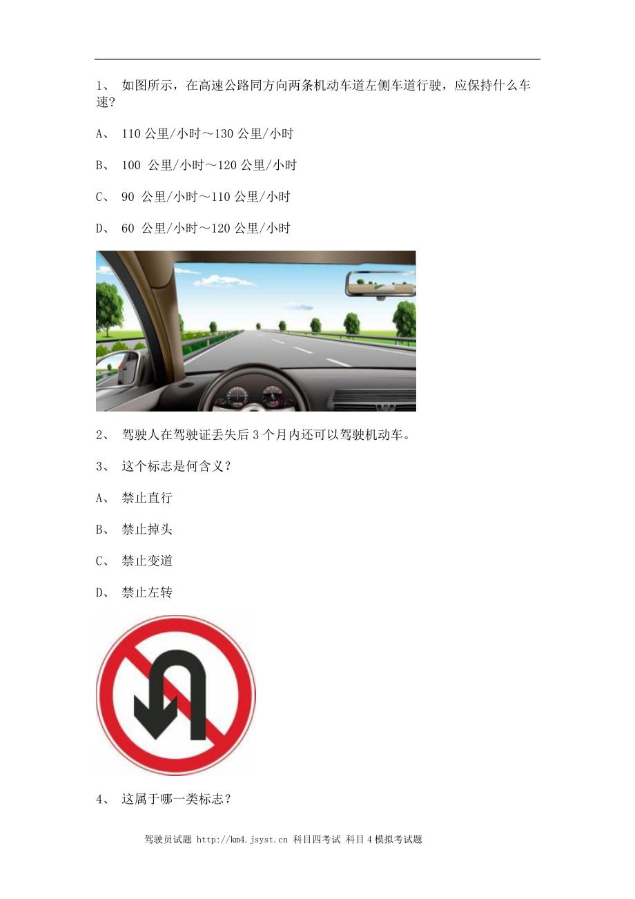2012呼和浩特驾驶证考试B2车型仿真试题_第1页