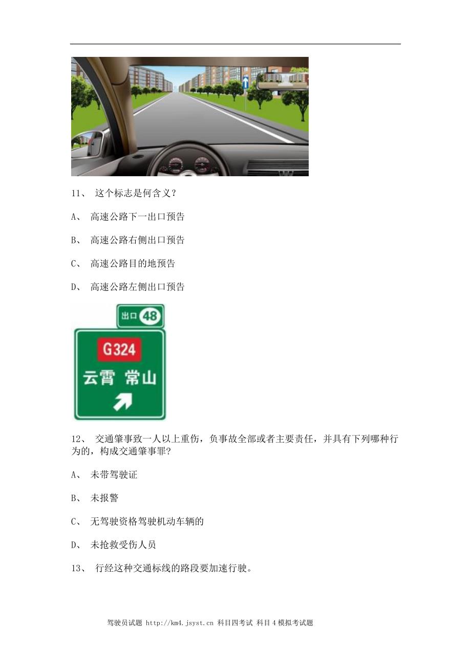 2012呼和浩特驾驶证考试B2车型仿真试题_第4页