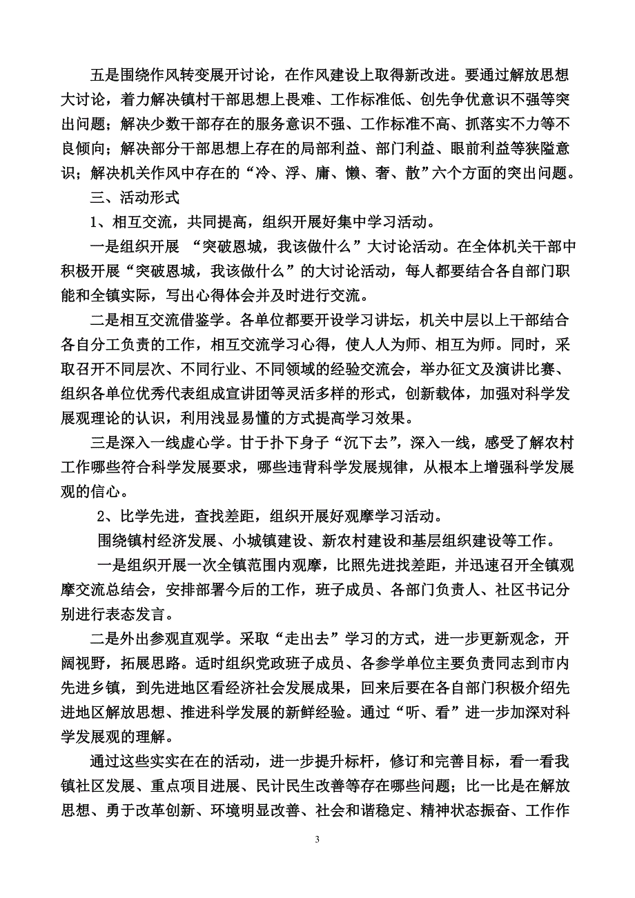 恩城镇解放思想大讨论实施_第3页