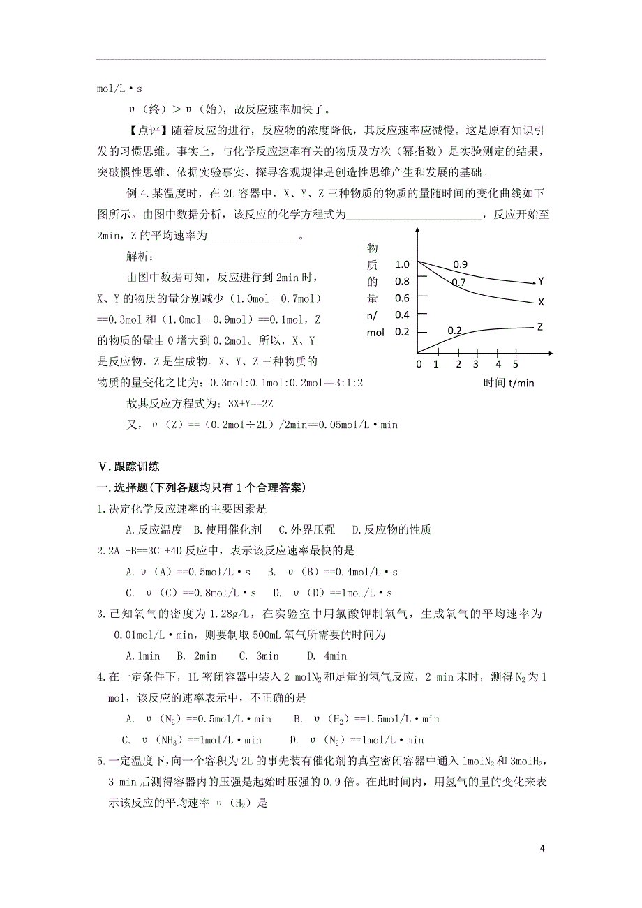 高三化学一轮复习 知识点系列大全（二）考点十六 化学反应速率_第4页