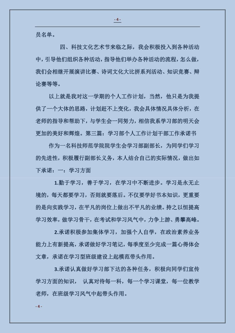 学习部个人工作计划_第4页