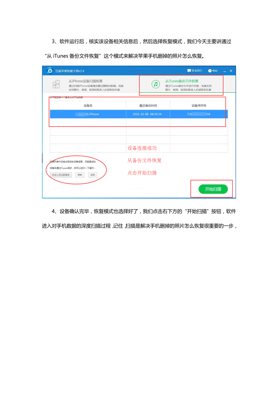 手机照片恢复软件教你如何恢复手机删除的照片_第3页