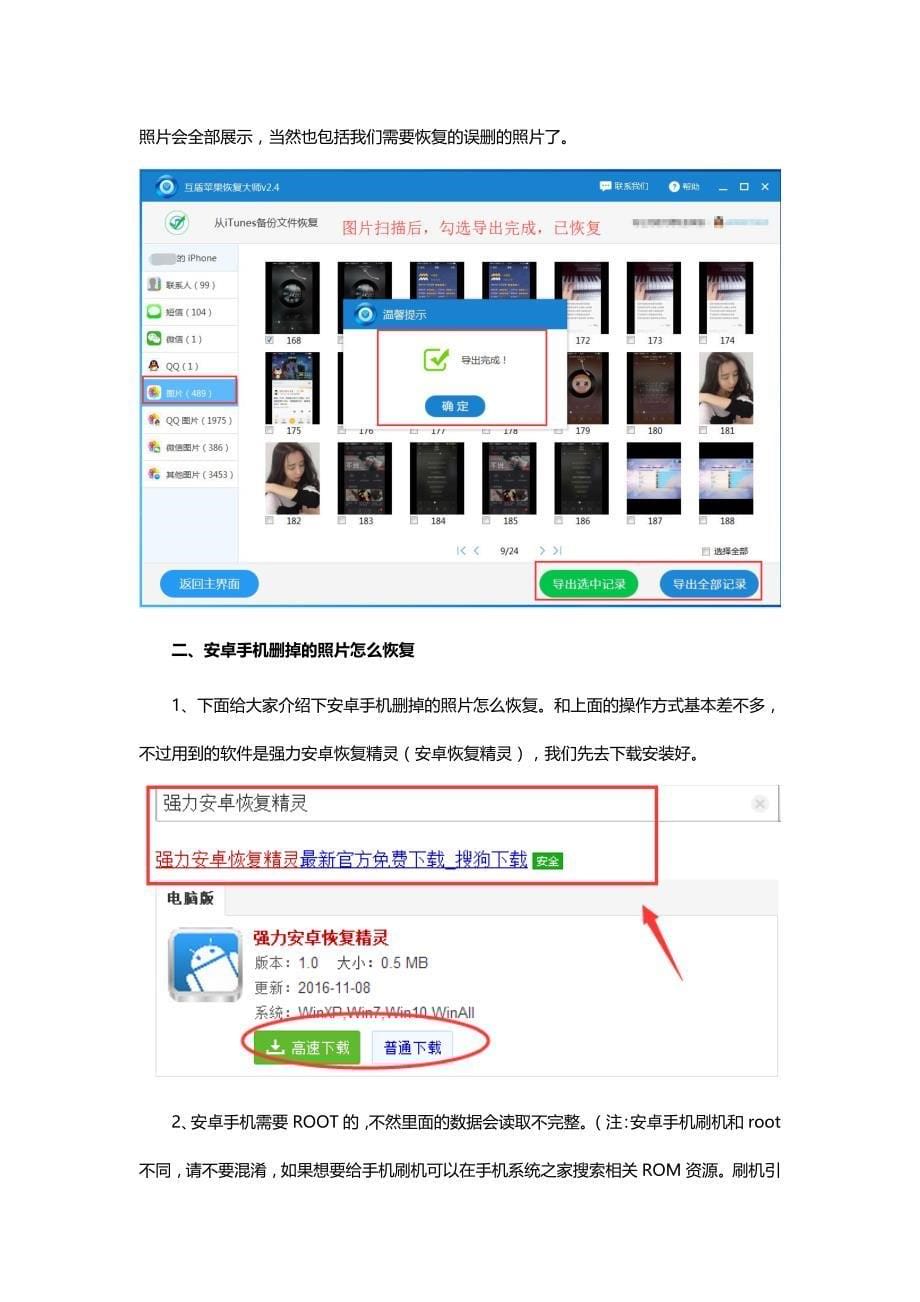 手机照片恢复软件教你如何恢复手机删除的照片_第5页