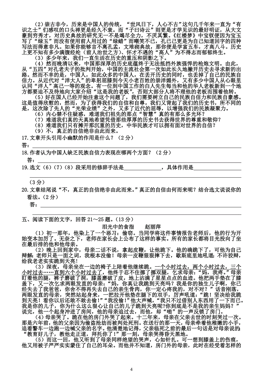 2010年石家庄市42中学初中毕业班第二次模拟考试语文试卷及答案_第4页